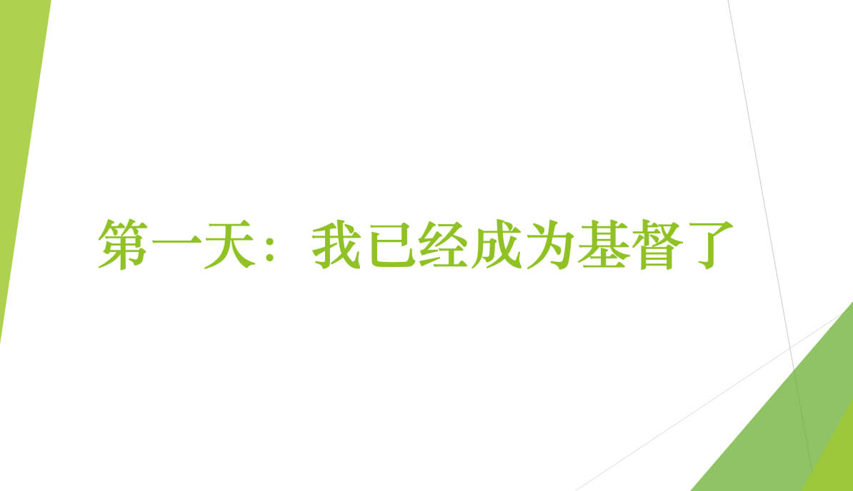 Children's Prayers for New Believers / 初信者儿童祈祷手册