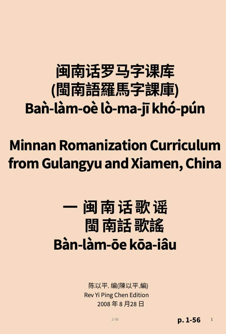 Bàn-làm-ōe kōa-iâu / Minnan Romanization Curriculum