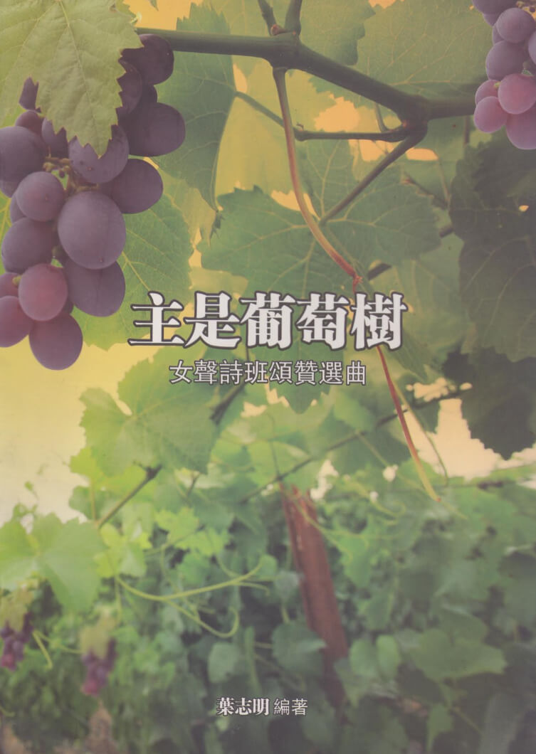 Grape Vine