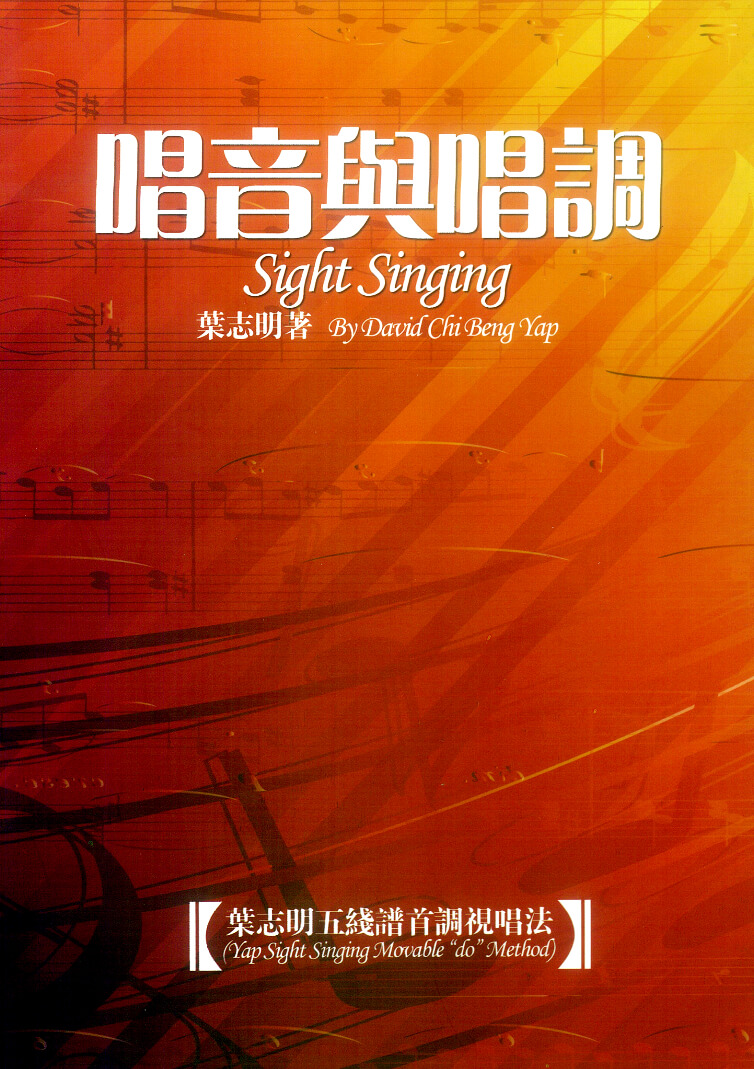 Sight Singing