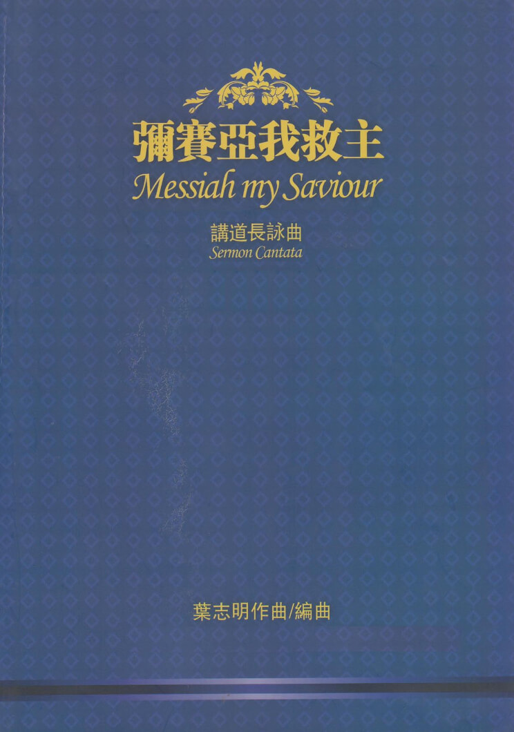 Messiah My Saviour