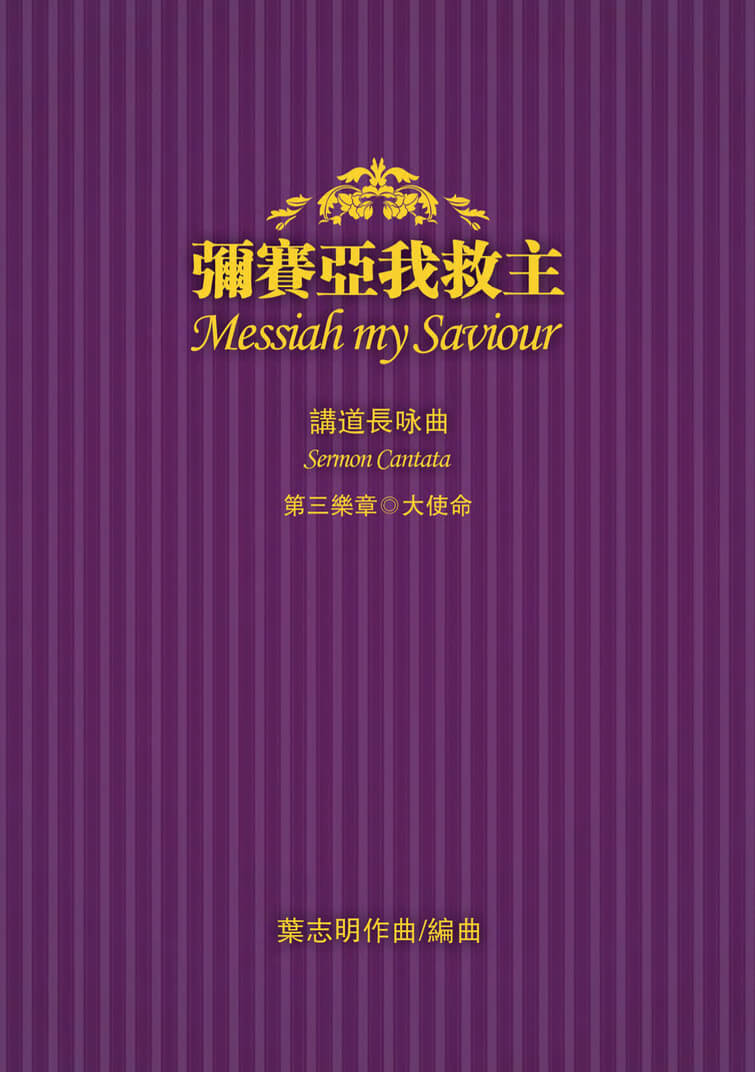 Messiah My Saviour 3