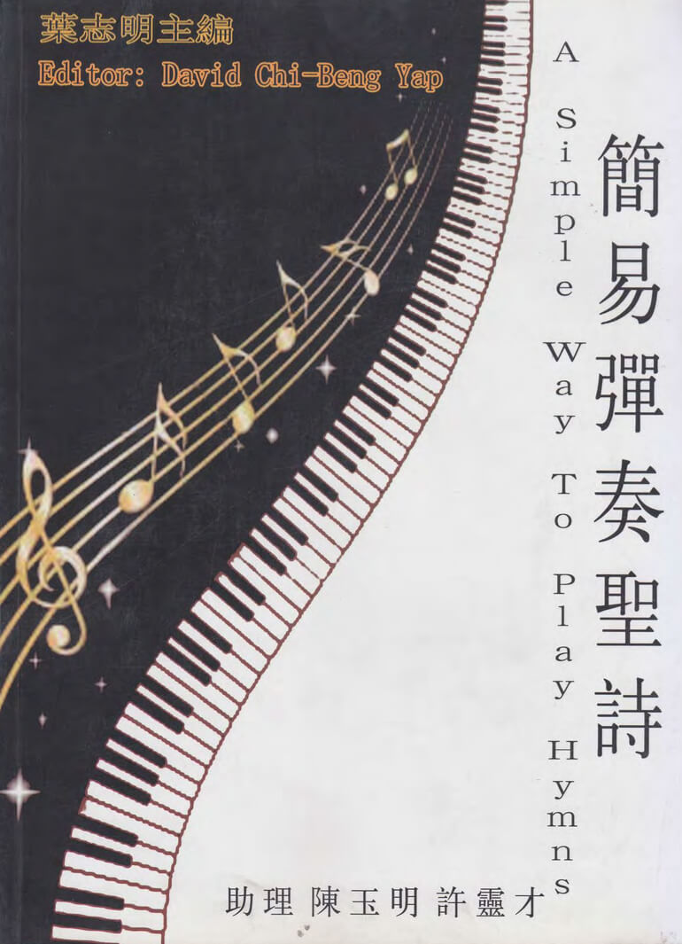 Simple Way to Play Hymns 簡易彈奏
