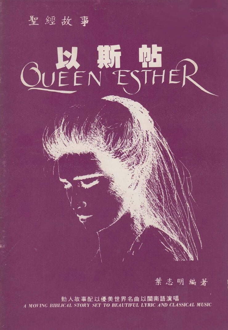 Queen Esther