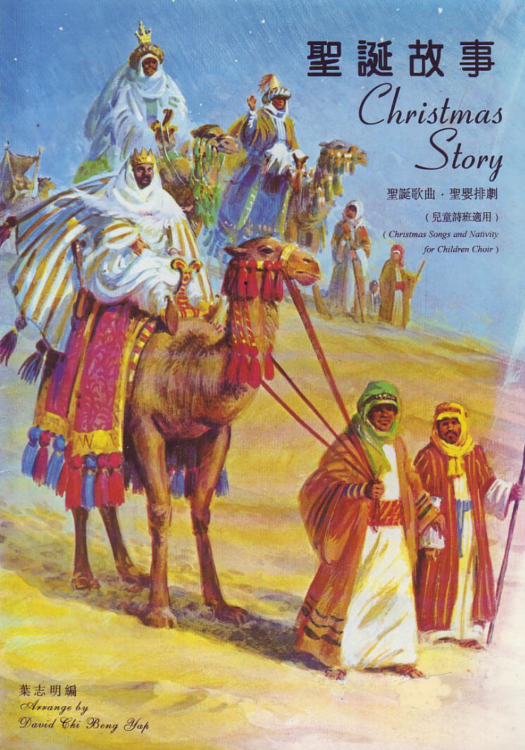 Christmas Story 聖誕故事繁體版