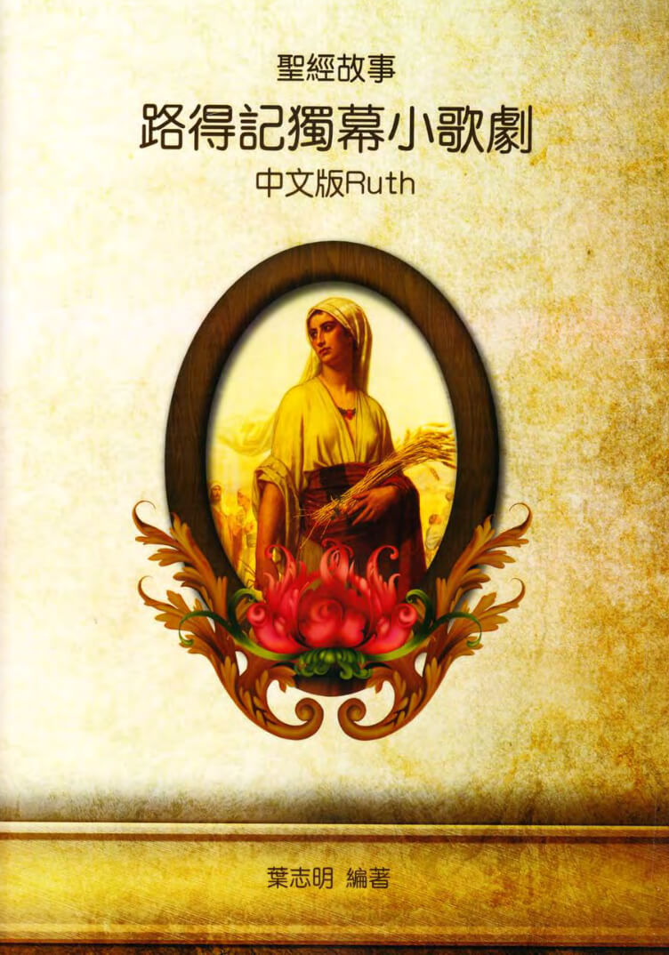 Ruth