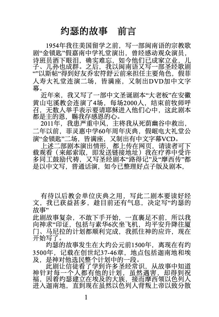 Joseph Story 约瑟