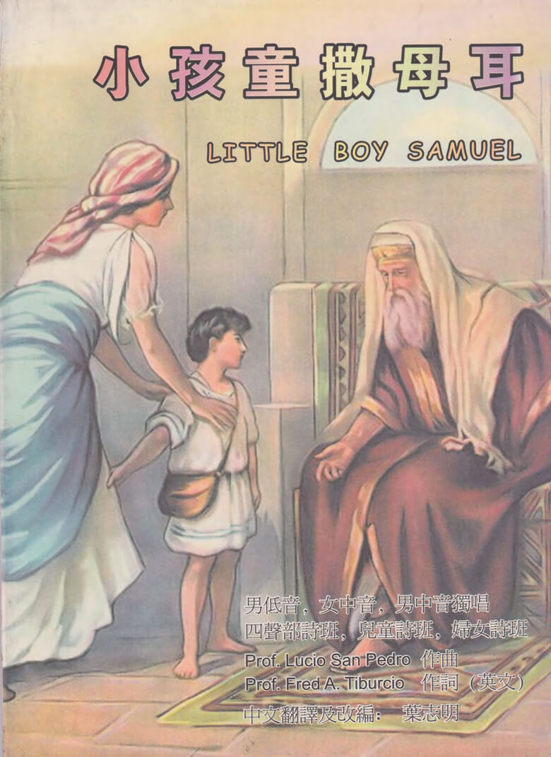 Little Samuel 小孩童撒母耳