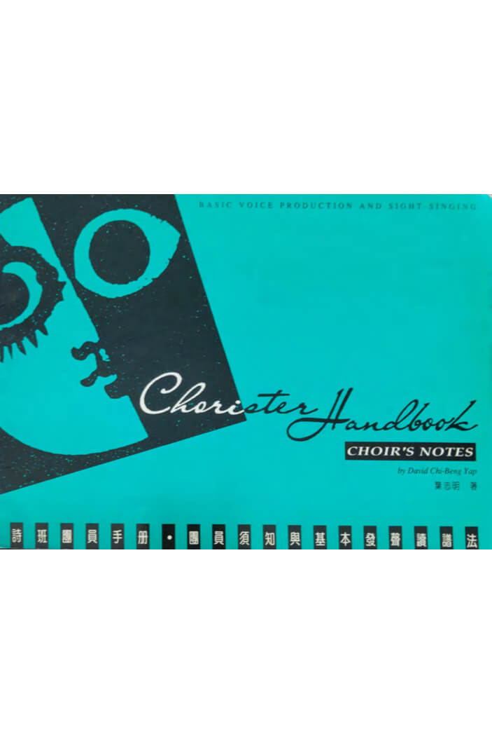 Chorister Handbook 詩班團員手冊