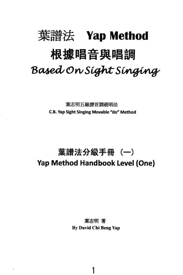 Yap Method Movable 'Do' CN Eng Level One