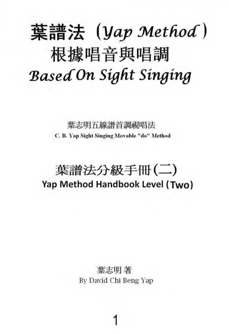Yap Method Movable 'Do' CN Eng Level Two