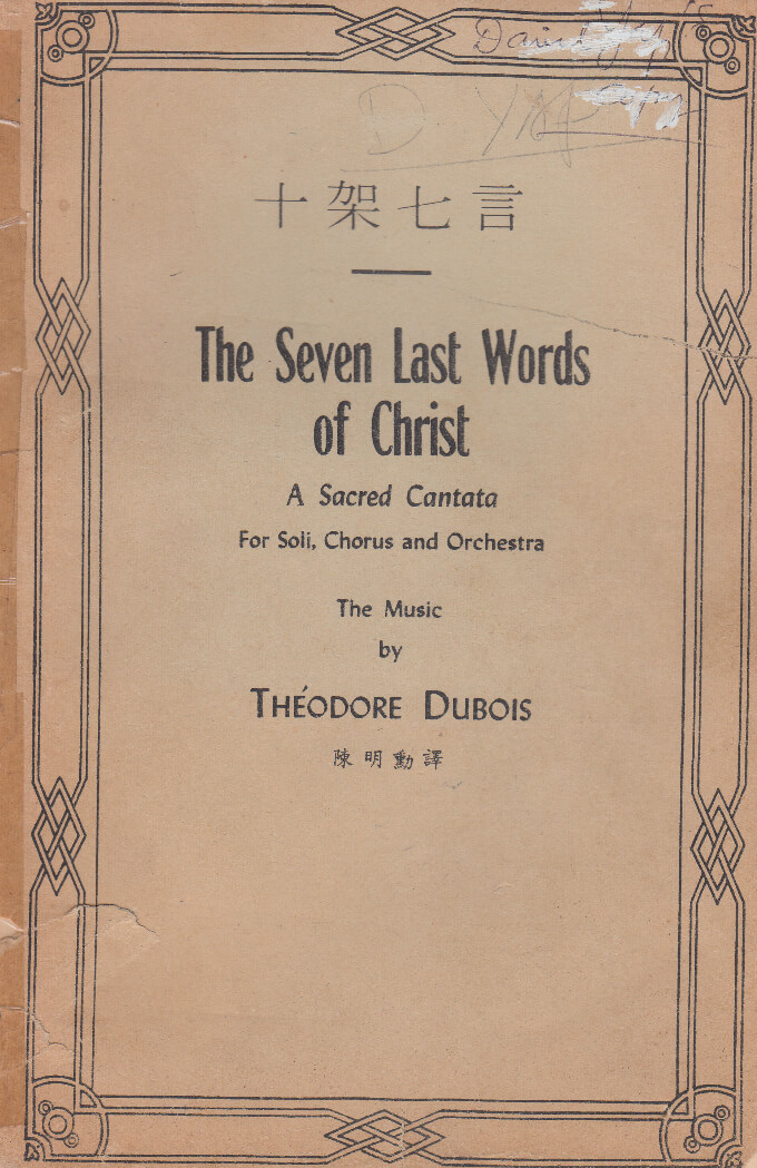 7 Last Words of Christ 十架七言