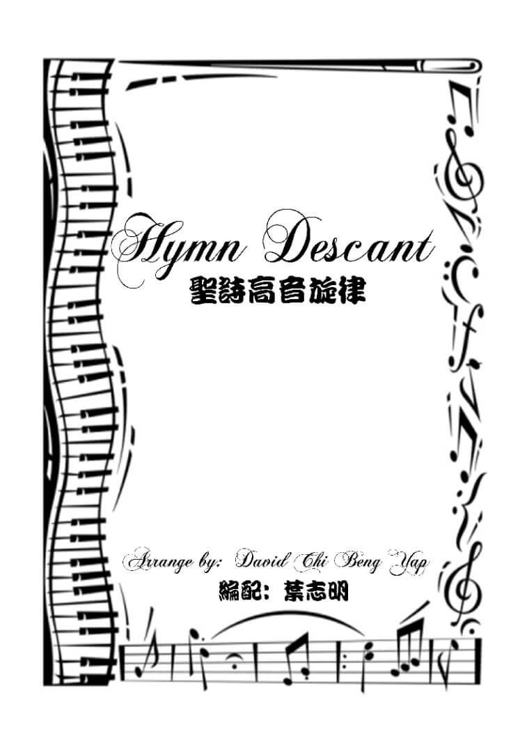 Hymn Descant 圣诗高音旋律(小字本)