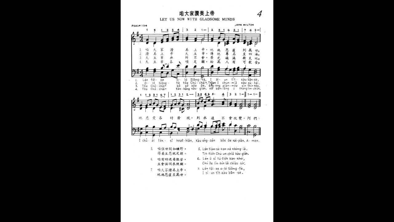 004 咱大家讚美上帝