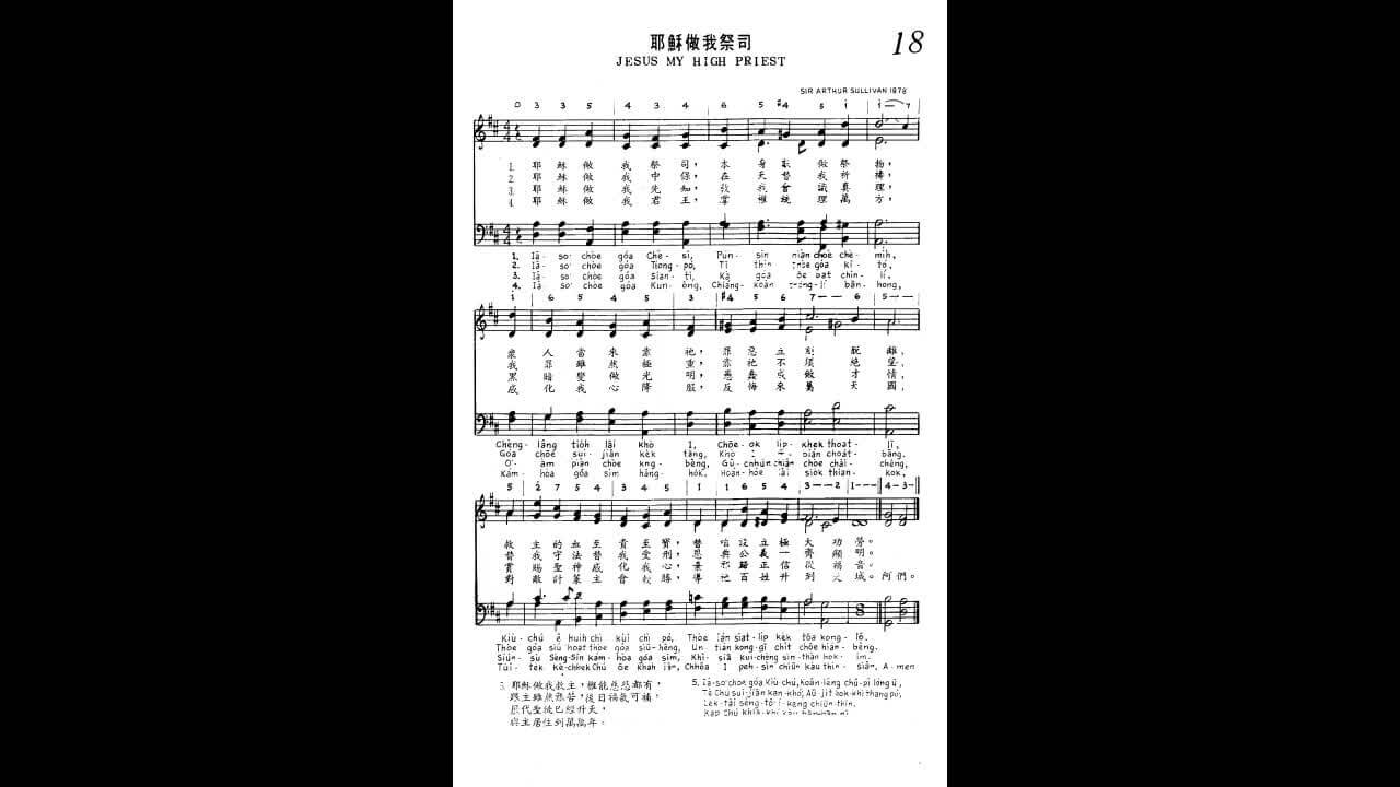018 耶穌做我祭司