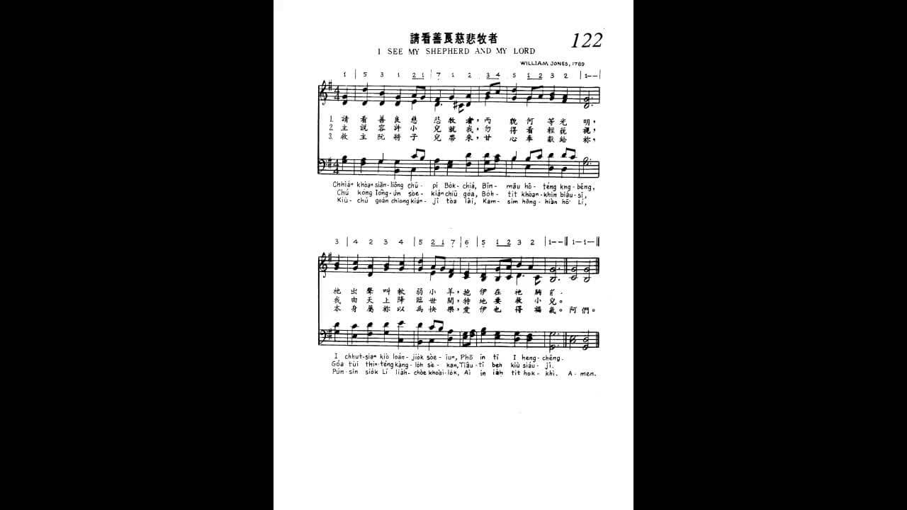 122 I See My Shepherd And My Lord