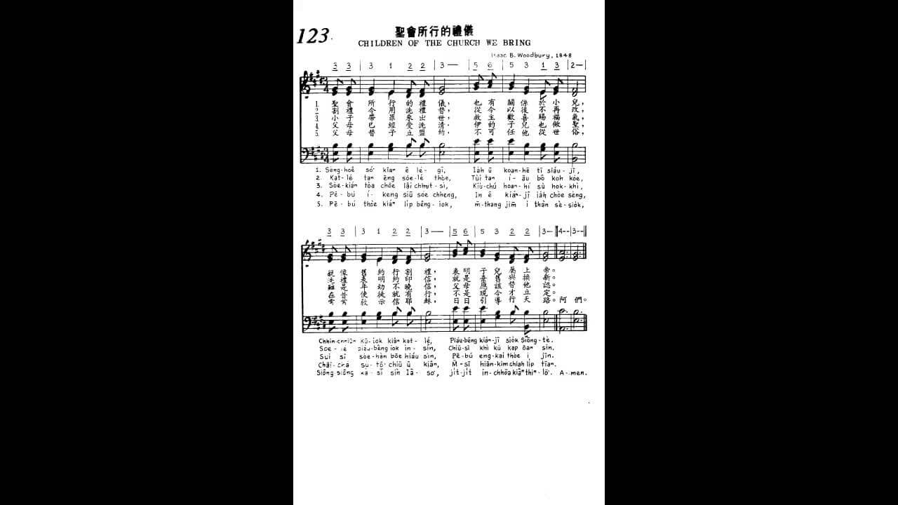 123 聖會所行的禮儀