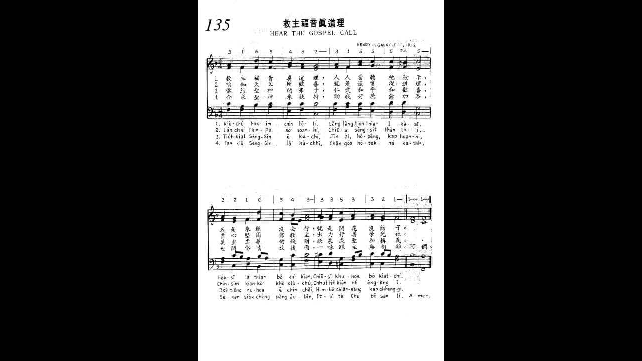 135 Hear The Gospel Call