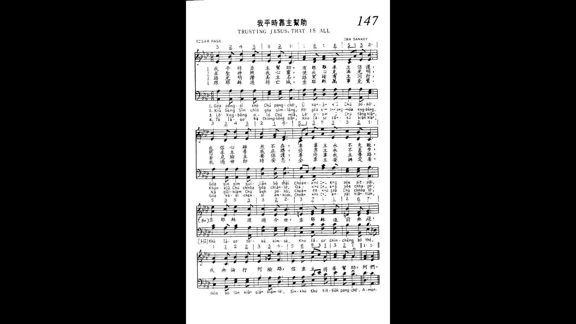 147 我平時靠主幫助
