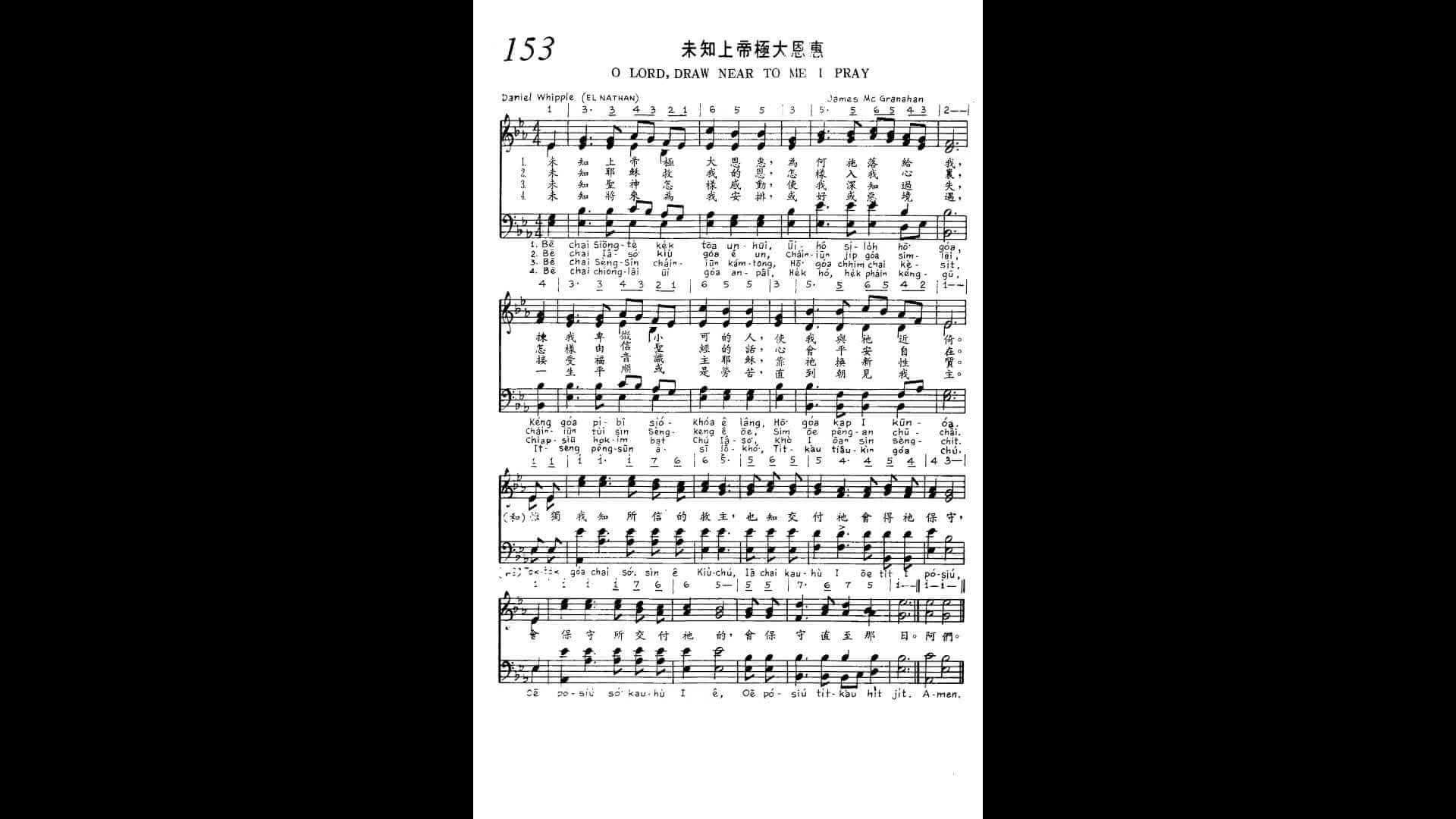 153 未知上帝極大恩惠