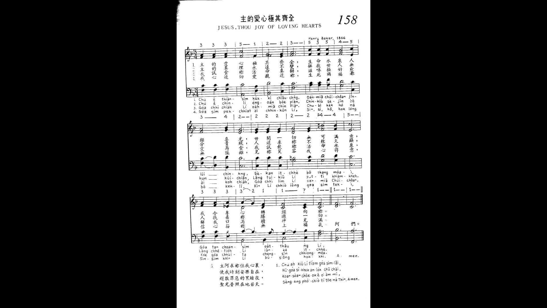 158 主的愛心極其齊全