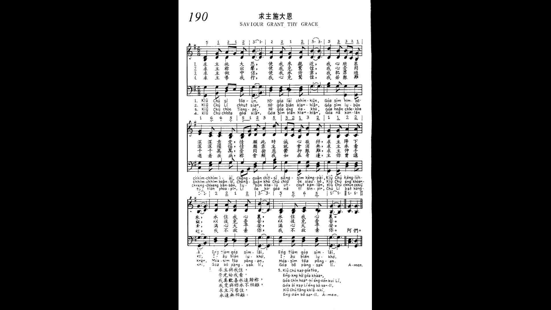 190 求主施大恩 | 頌音聖歌
