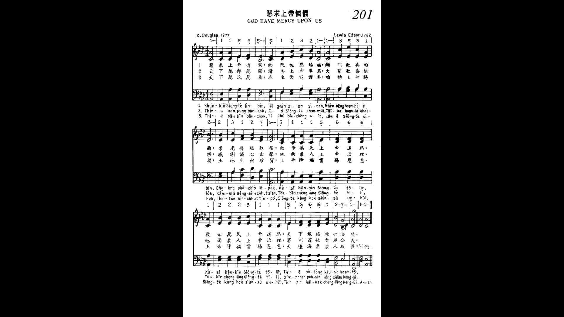 201 懇求上帝憐憫