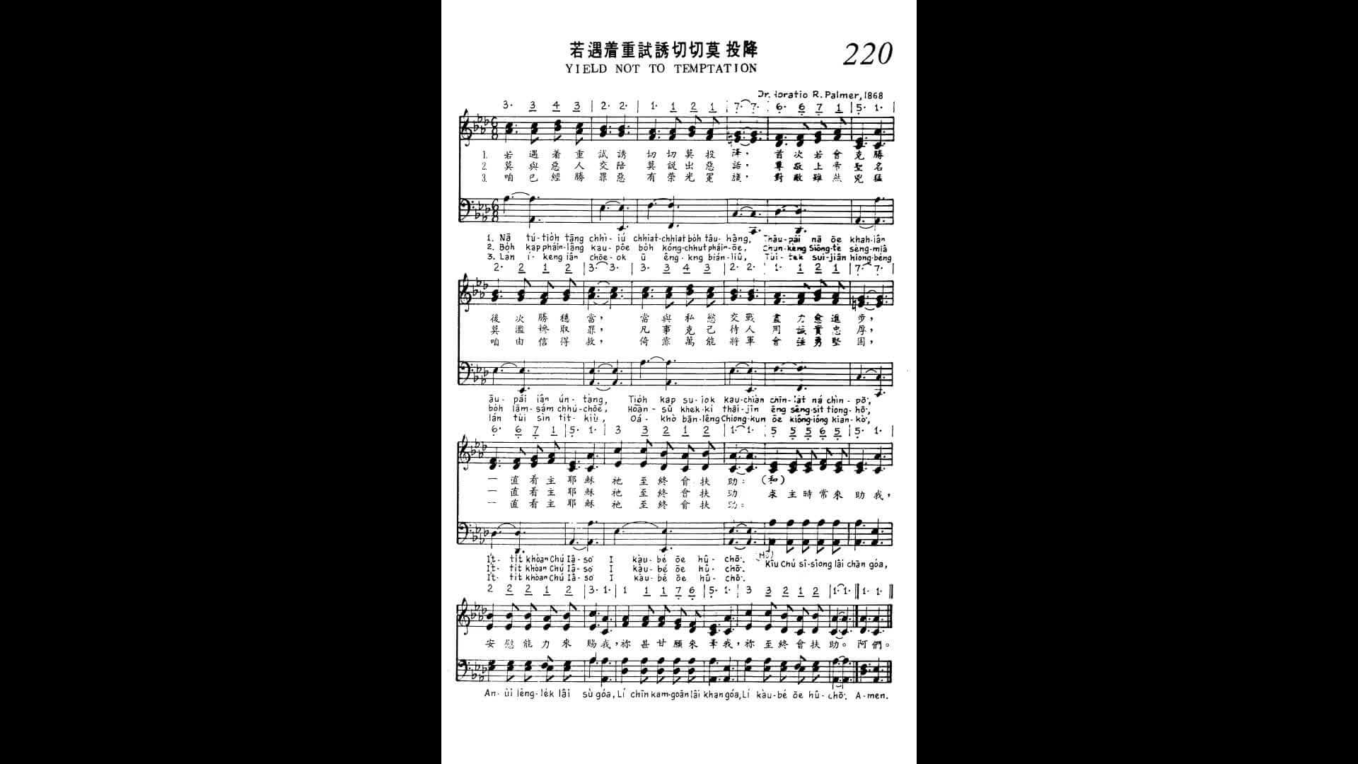 220 若遇著重試誘切切莫投降