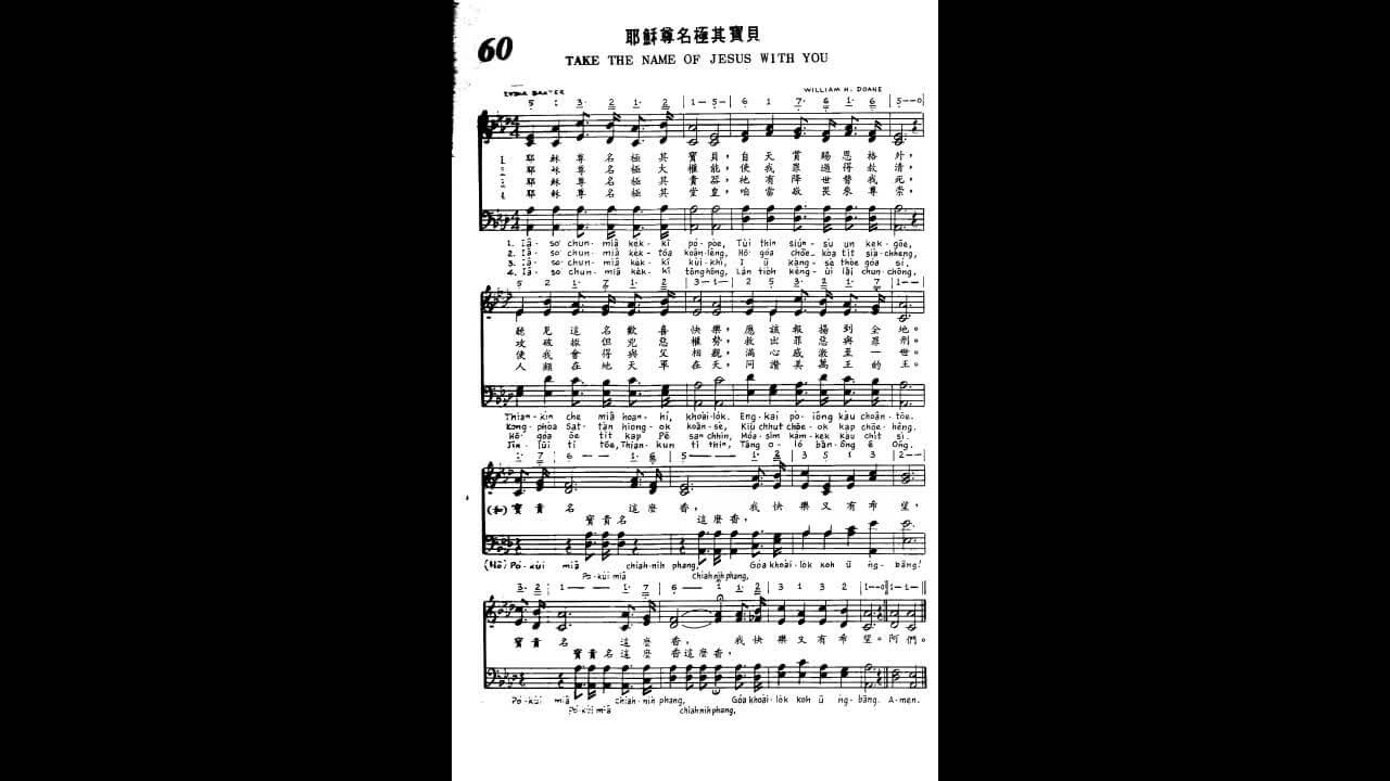 060 耶穌尊名極其寶貝