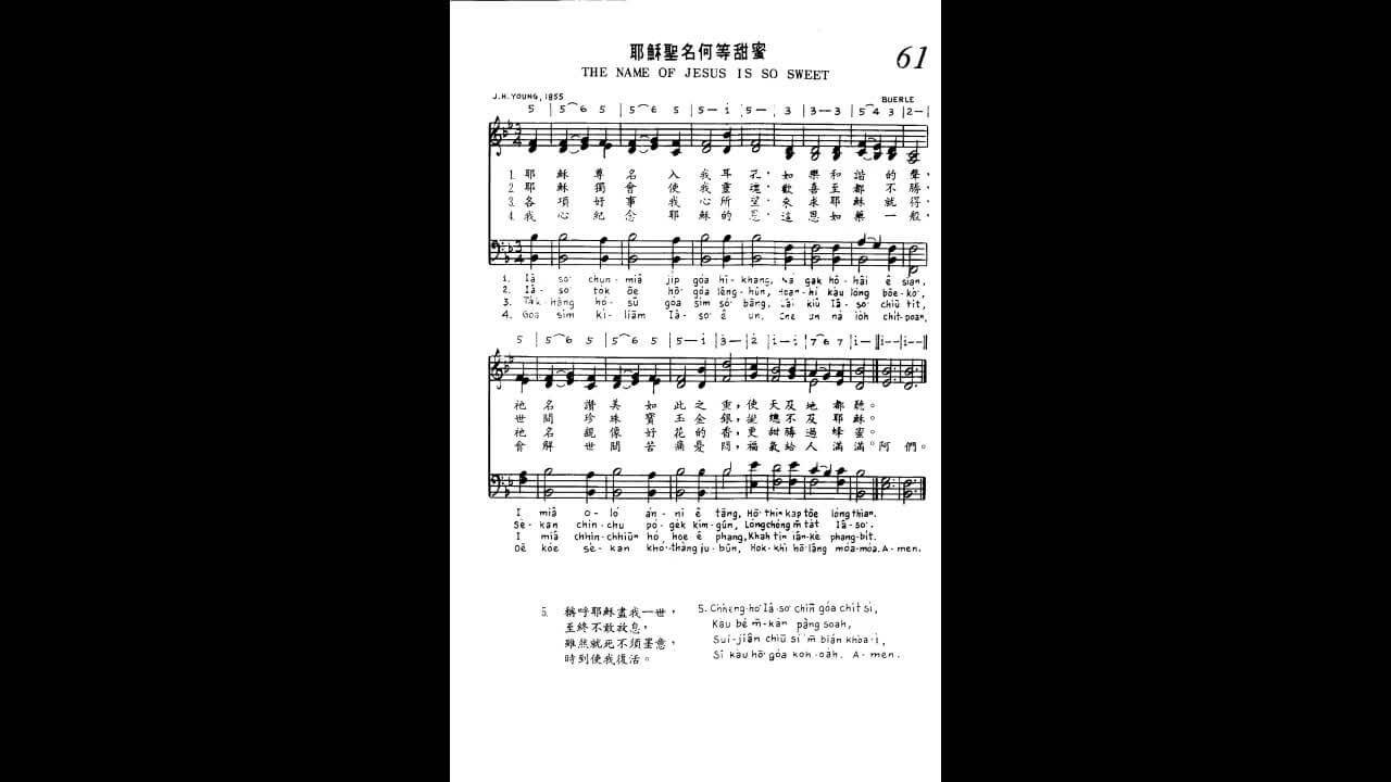 061 耶穌聖名何等甜蜜