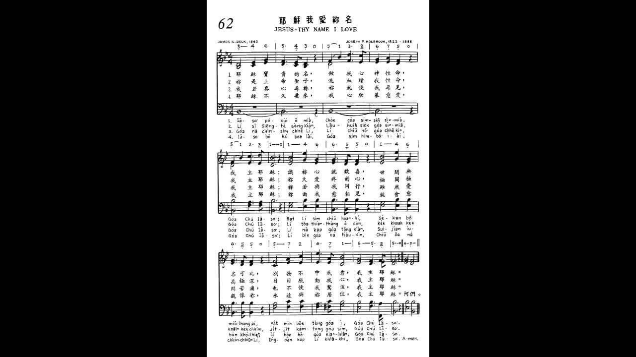 062 耶穌我愛你名