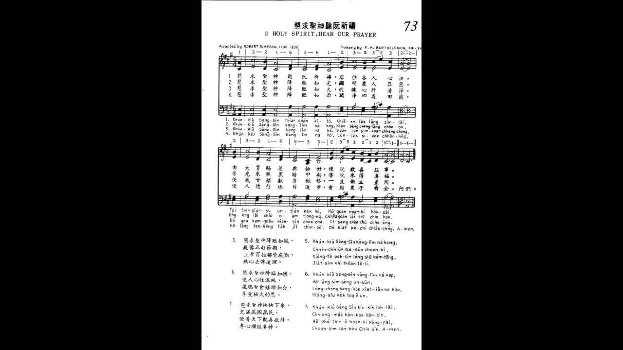 073 O Holy Spirit, Hear Our Prayer