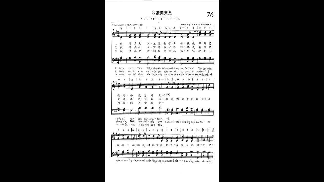 076 We Praise Thee O God