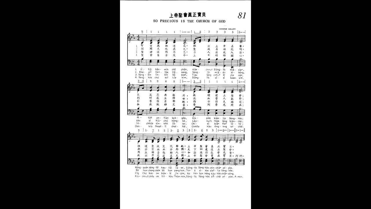 081 上帝聖會真正寶貝