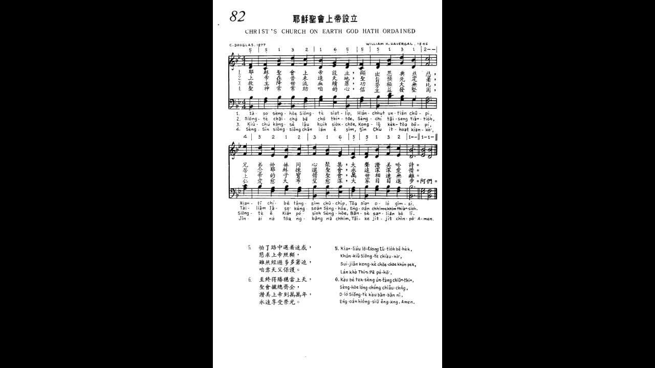 082 耶穌聖會上帝設立