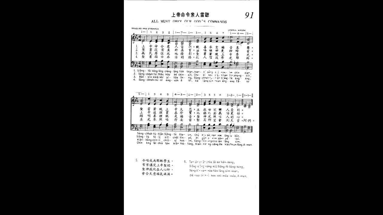 091 All Must Obey Our God's Commands