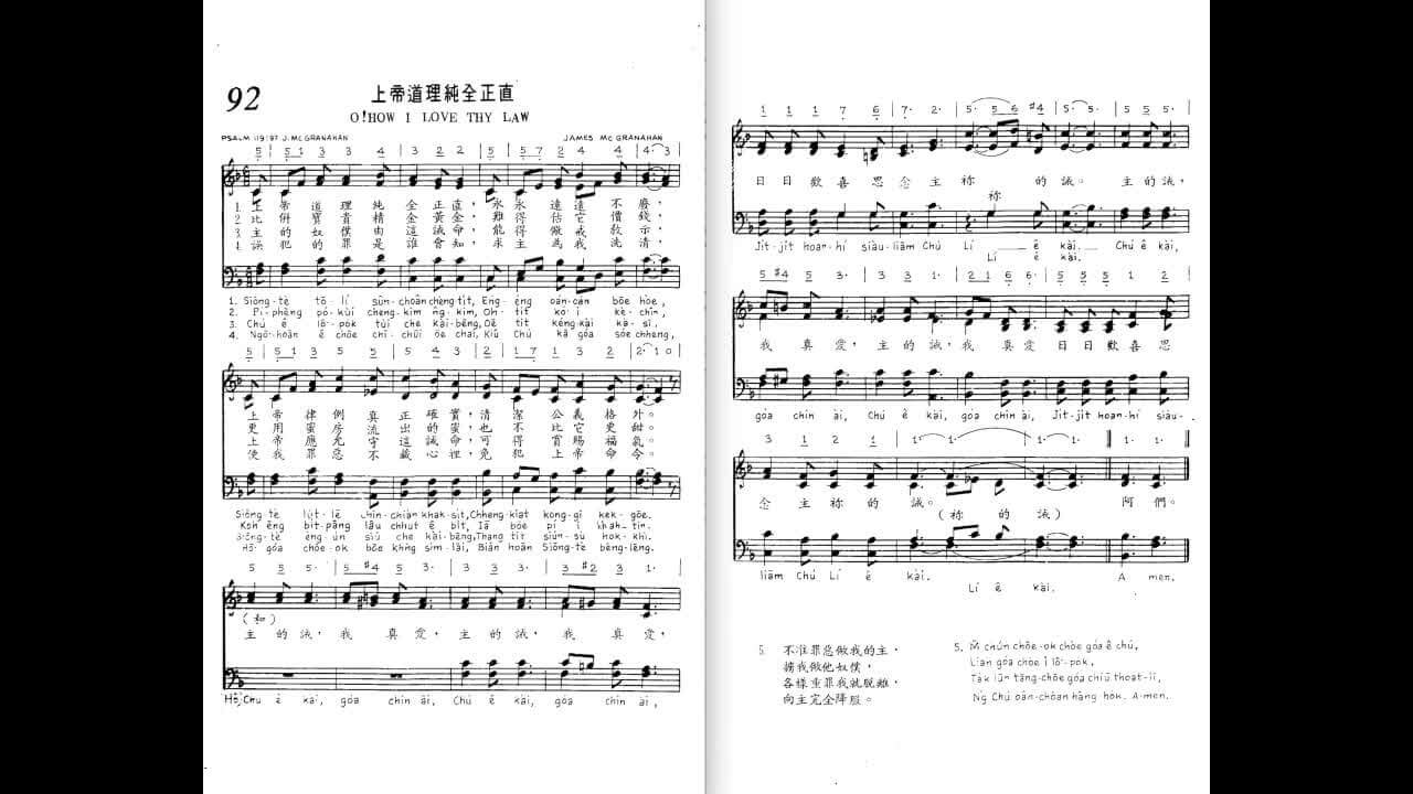 092 上帝道理純全正直