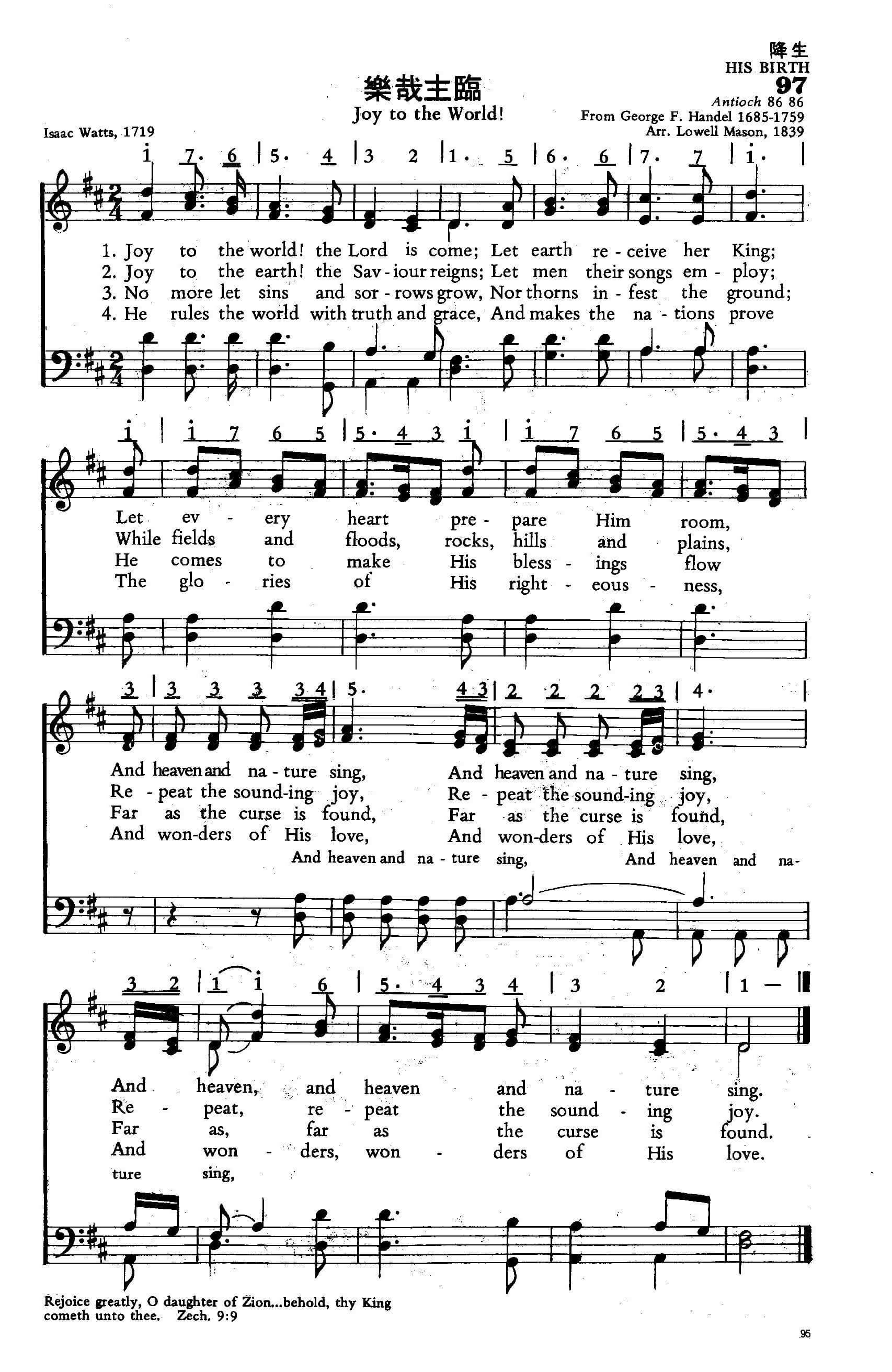 Hymns of Universal Praise | Song In Hymns Foundation Incorporated 頌音聖歌基金會