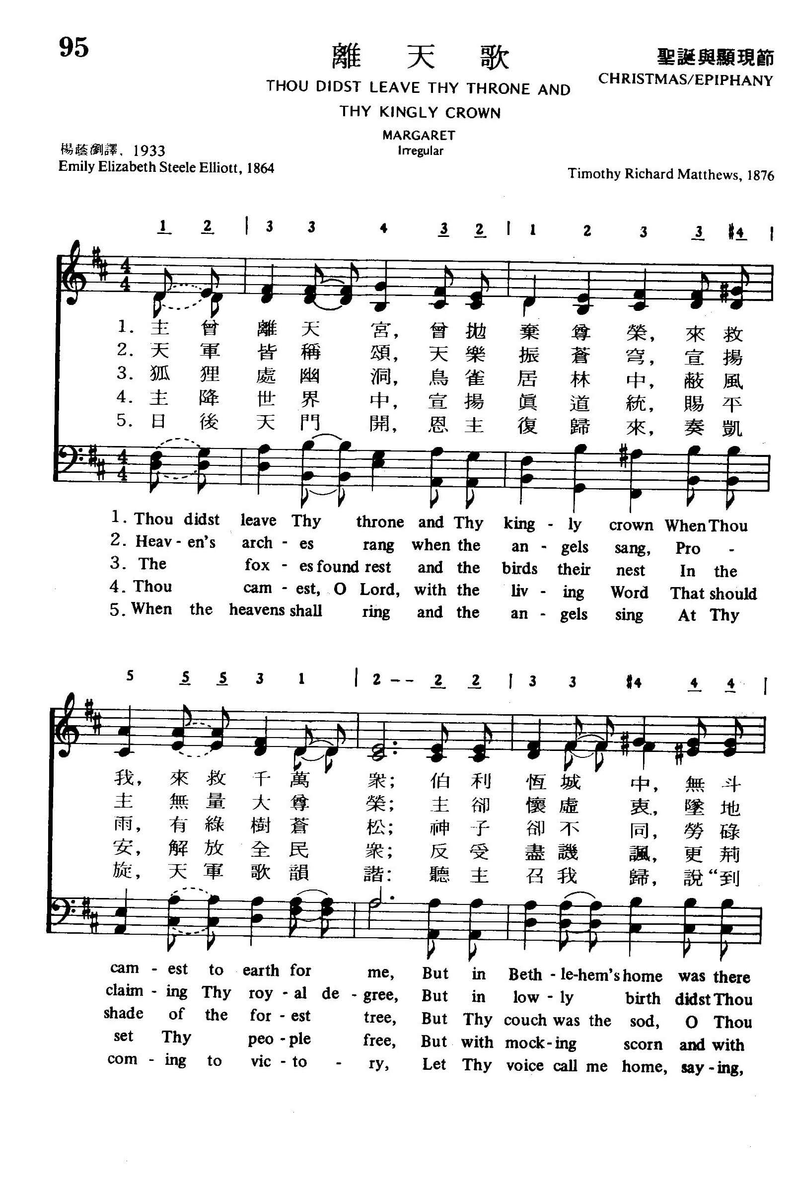 Hymns of Universal Praise | Song In Hymns Foundation Incorporated 頌音聖歌基金會