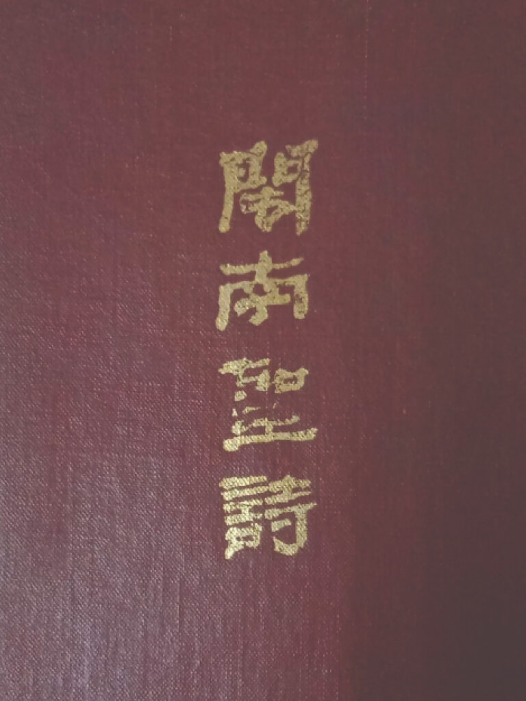 Amoy Hymn Book 500