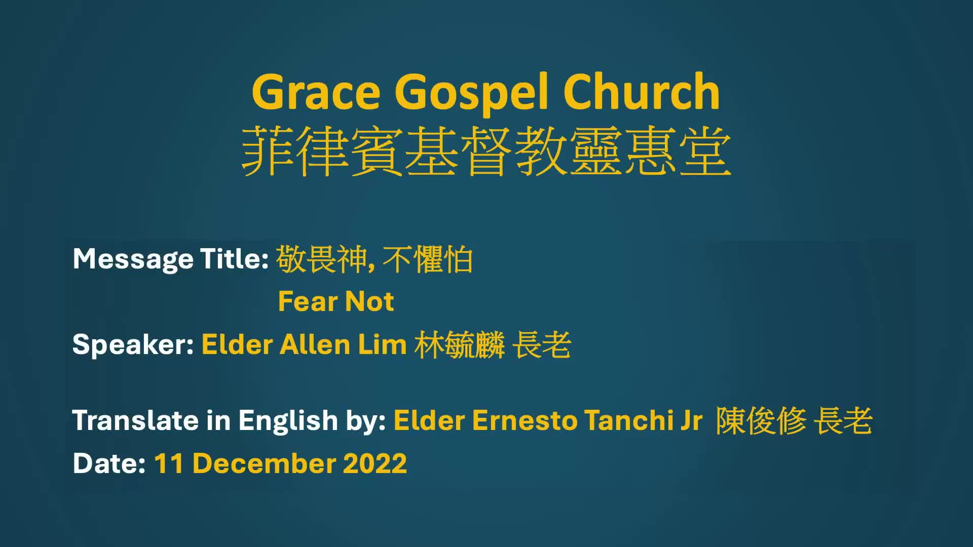Elder Allen Lim 林毓麟長老