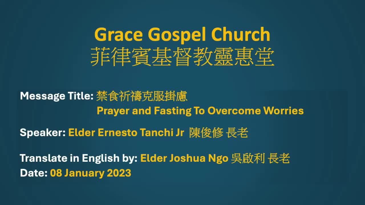 Elder Ernesto Tanchi, Jr. 陳俊修長老