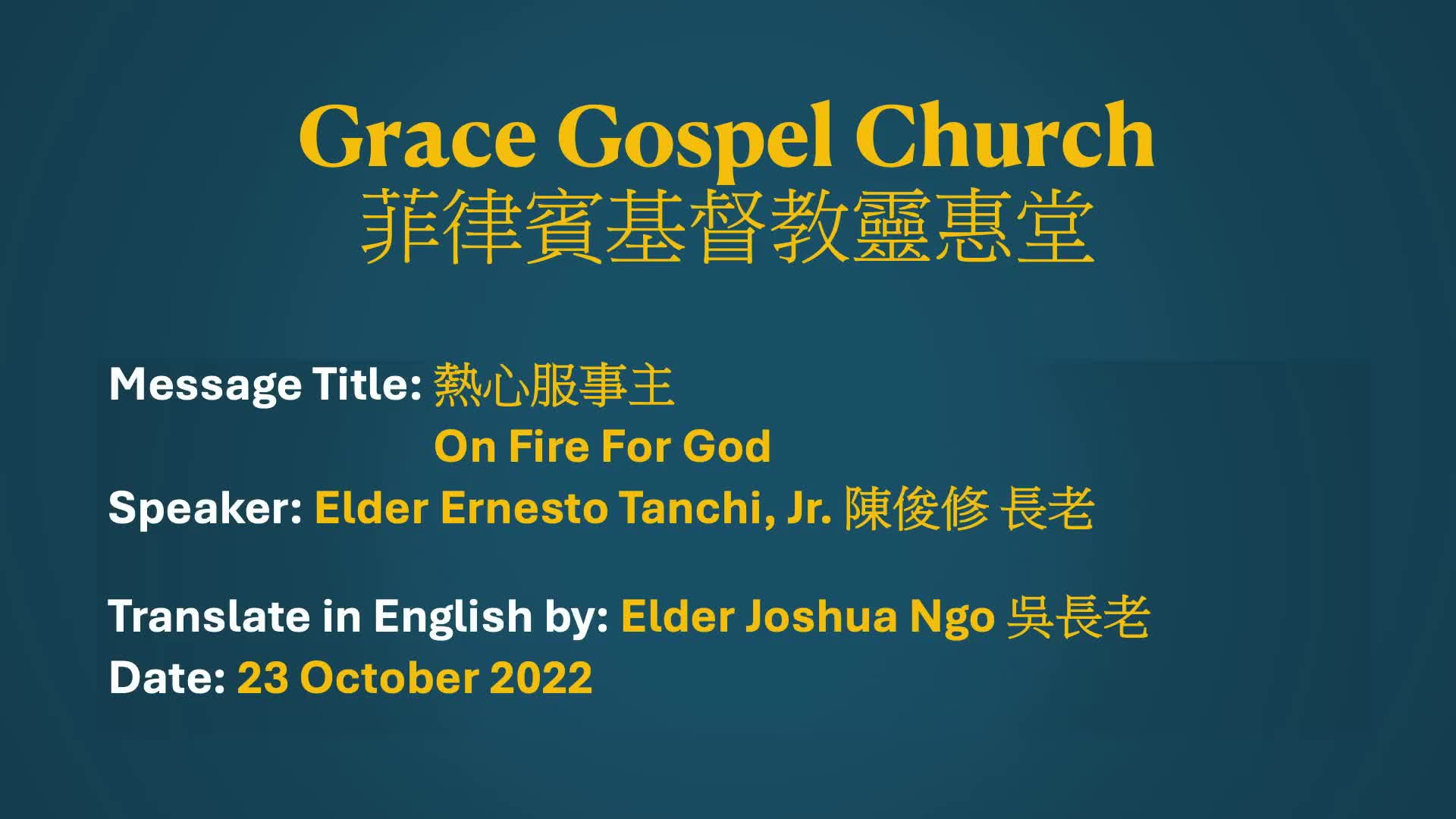 熱心服事主 On Fire For God