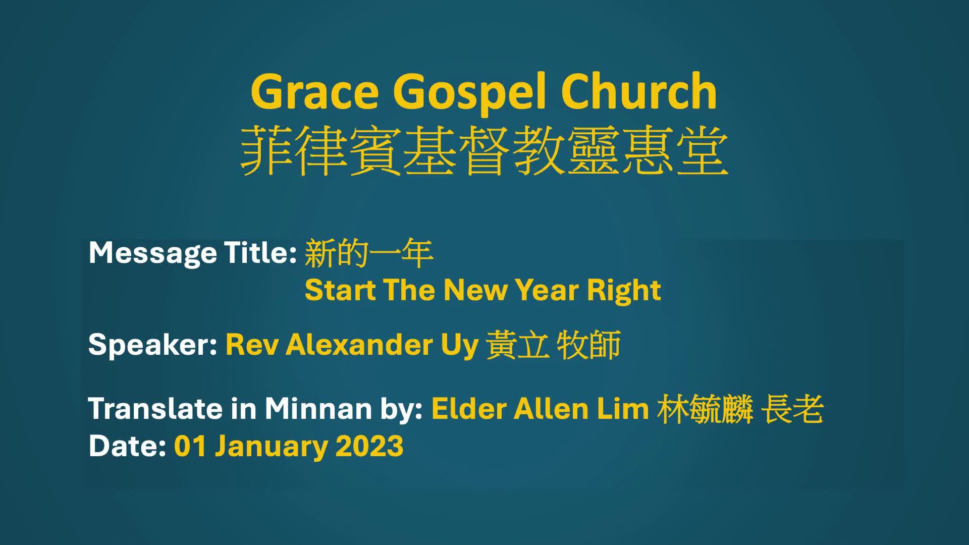 Rev Alexander Uy 黃立牧師