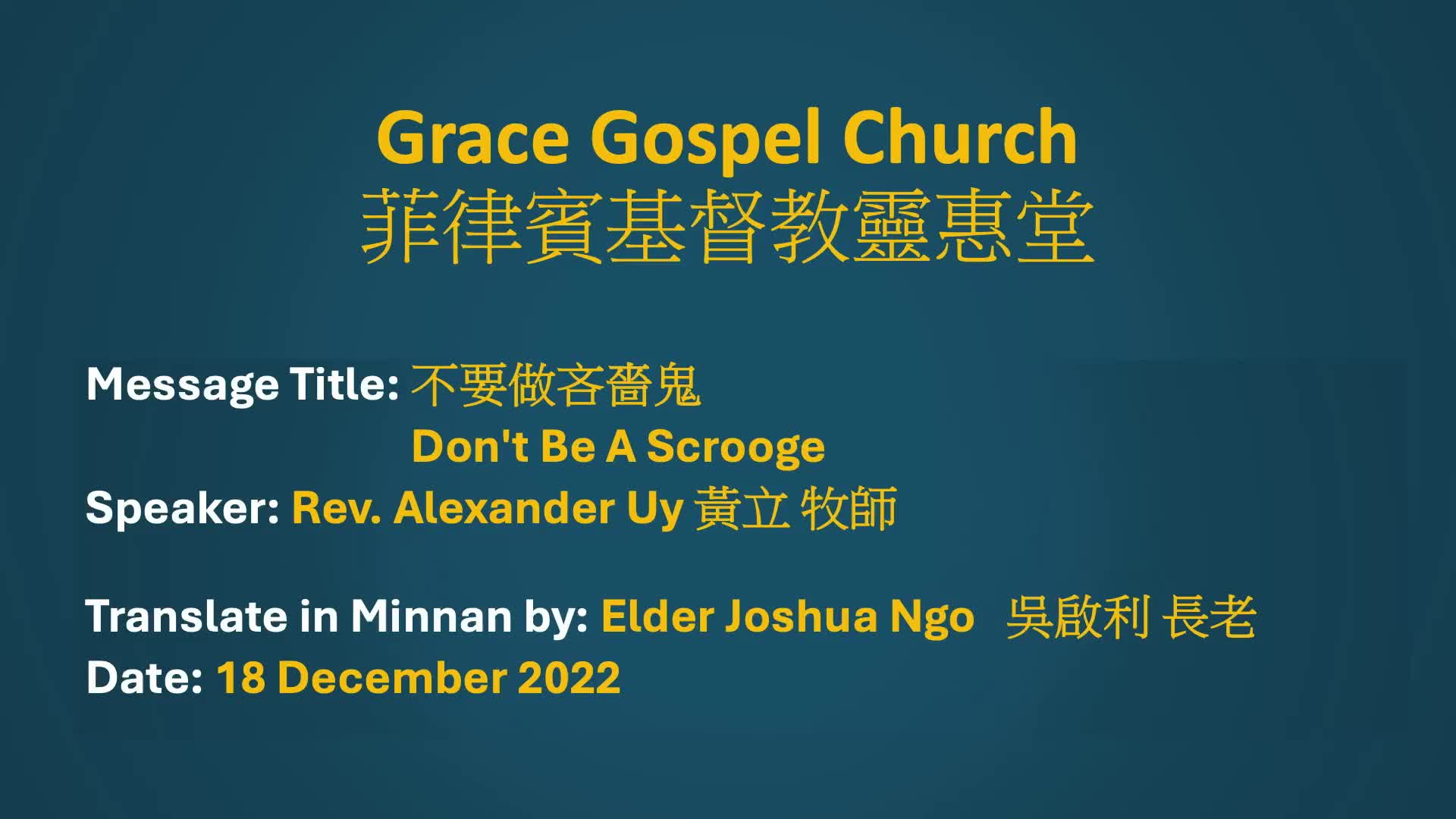 Rev Alexander Uy 黃立牧師