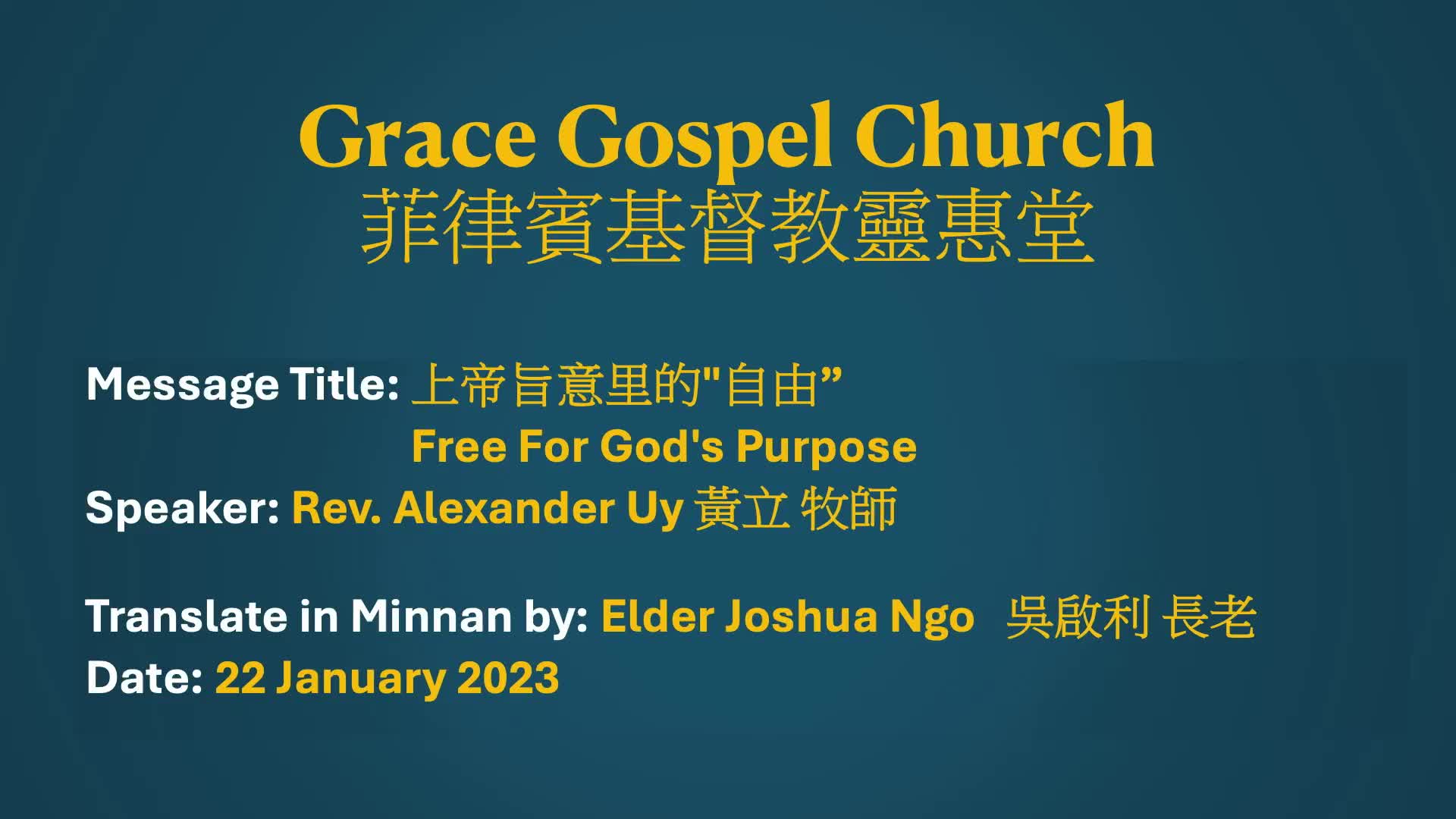 Rev Alexander Uy 黃立牧師
