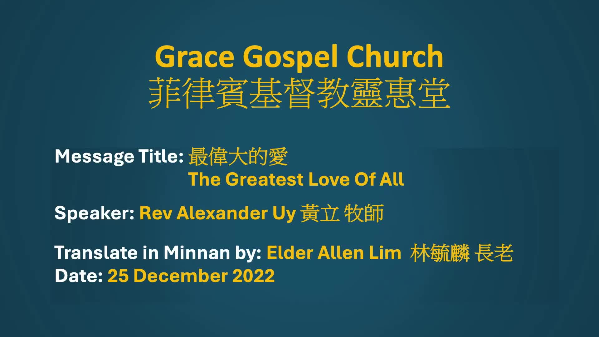 Rev Alexander Uy 黃立牧師