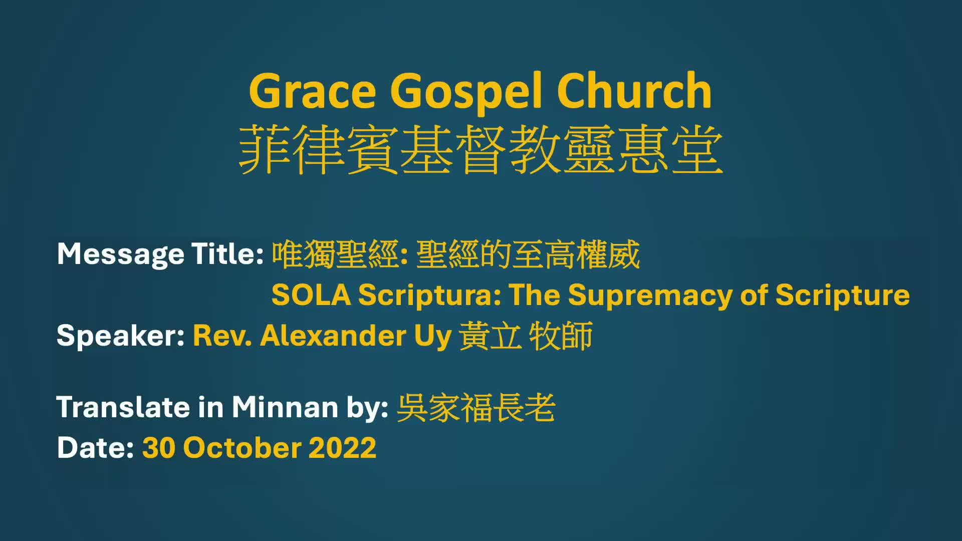 Rev Alexander Uy 黃立牧師