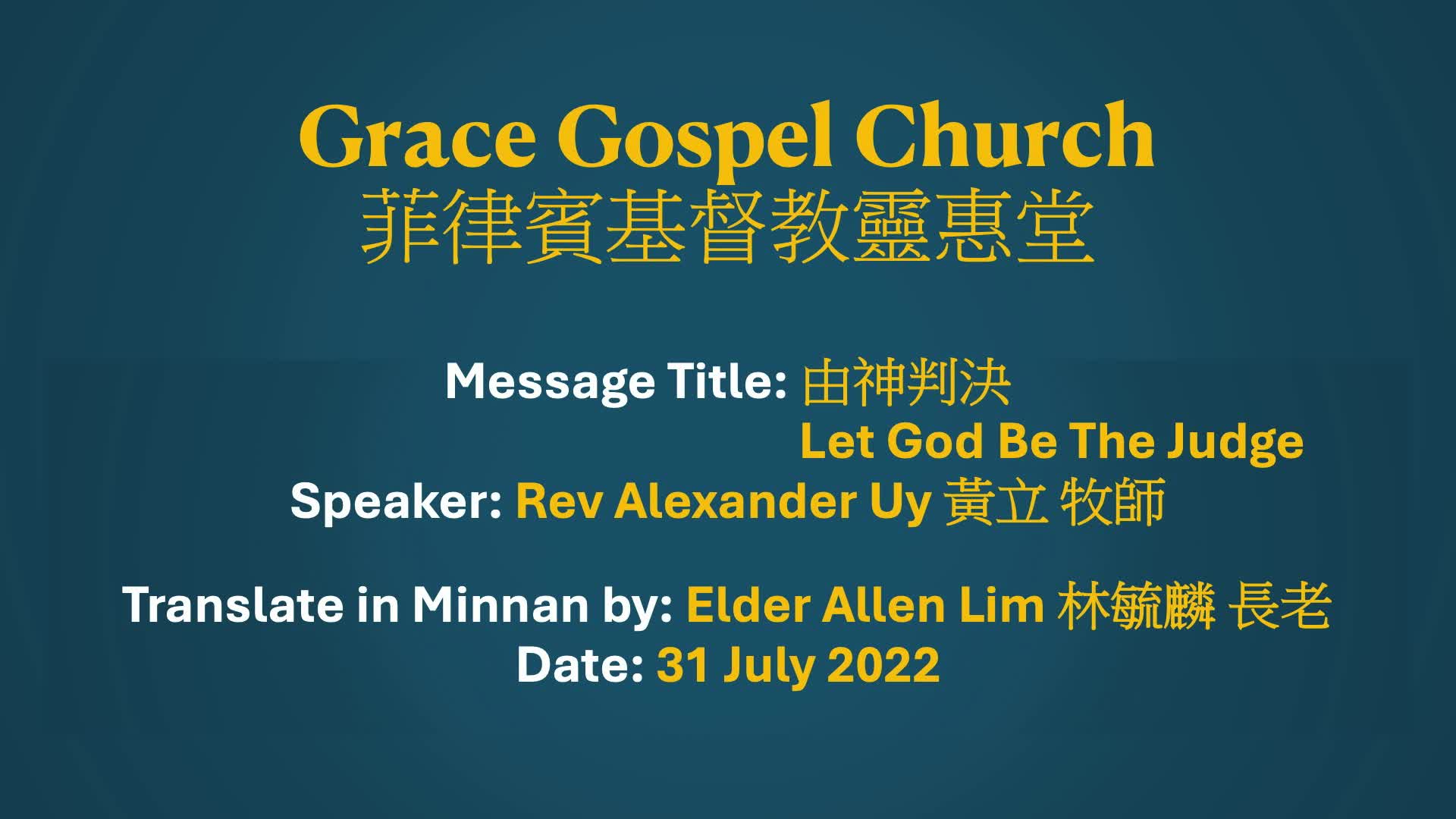 由神判決 Let God Be The Judge