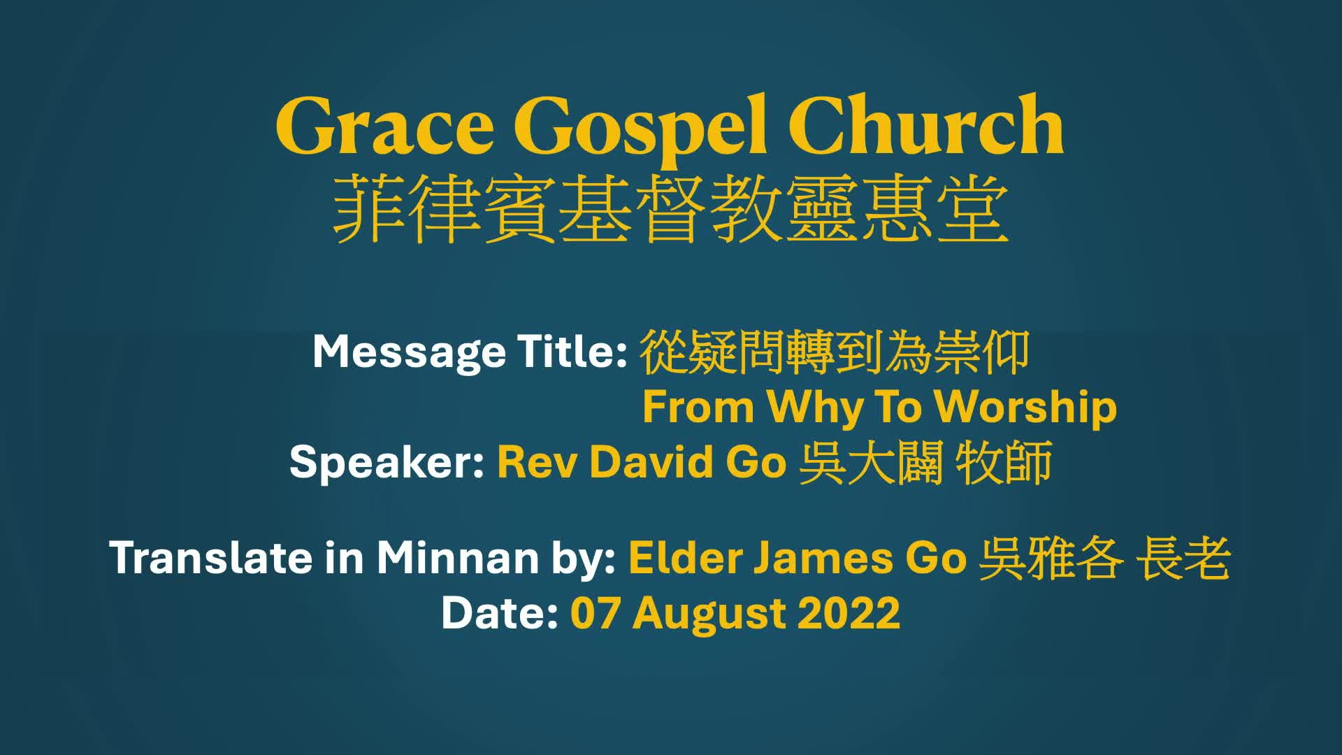 從疑問轉到為崇仰 From Why To Worship